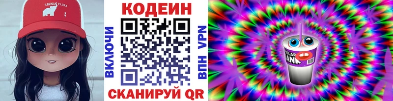купить наркотик  Певек  Кодеин Purple Drank 
